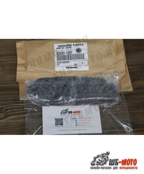 Цепь ГРМ Kawasaki, оригинал, 920571397
