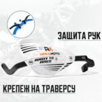 Защита рук Regulmoto ULTRA PROBEND HCM (28 мм) Белый